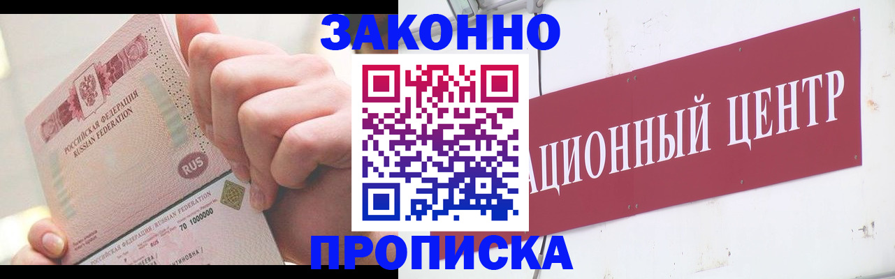 прописка для работы в Тверской области