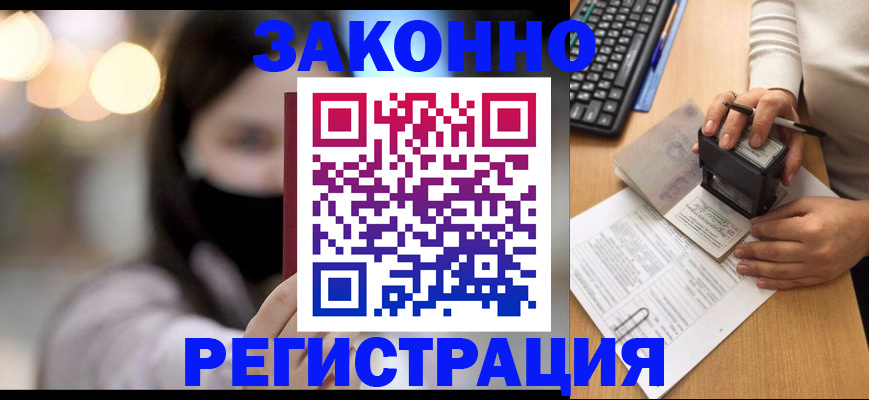 временная регистрация недорого в Тверской области